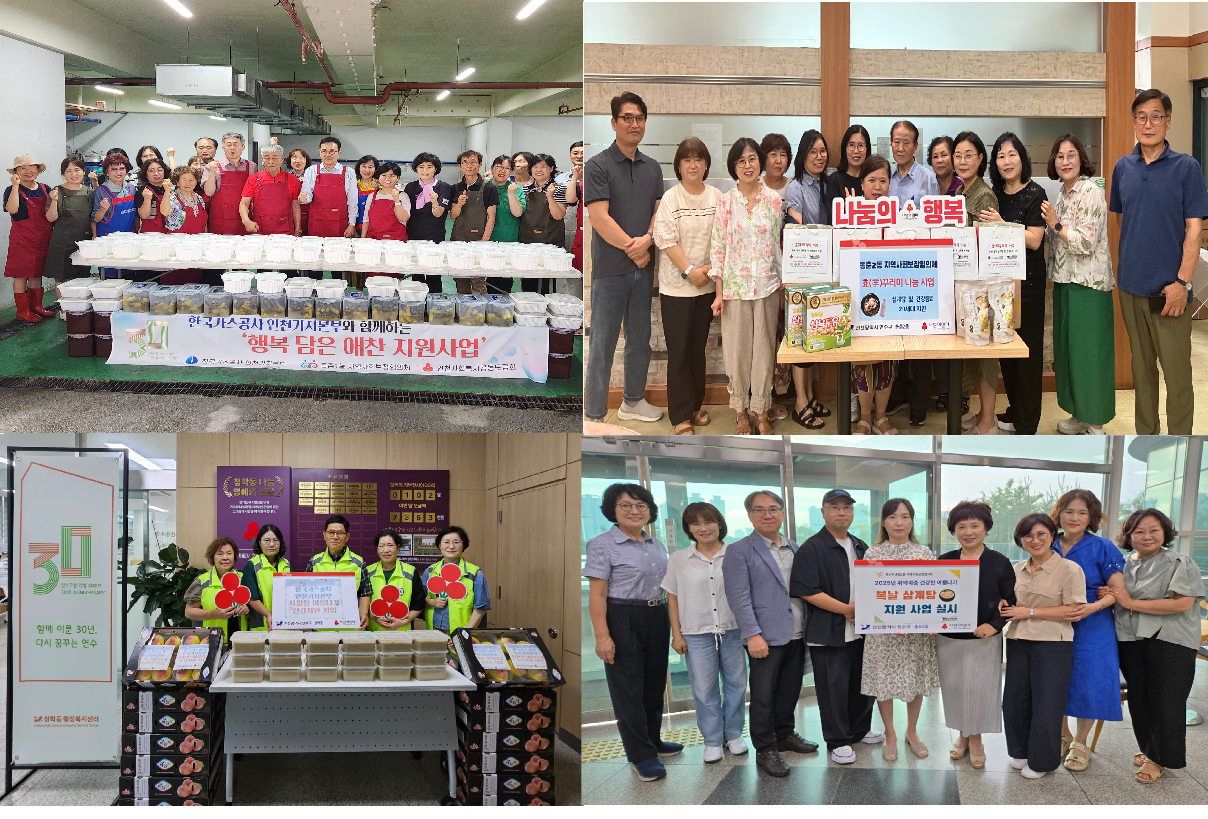 연수구에서 무더위에 취약한 지역 내 저소득층과 홀몸 어르신들을 위한 삼계탕 나눔 행사 등이 연이어 열리며 이웃사랑을 실천하고 있다